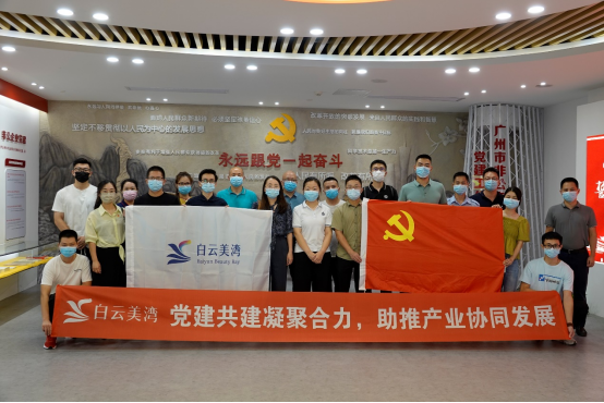 走出去看,引回来学——白云美湾公司党支部联合江高化妆品产业链党总支、江高镇机关第九党支部开展主题党日活动
